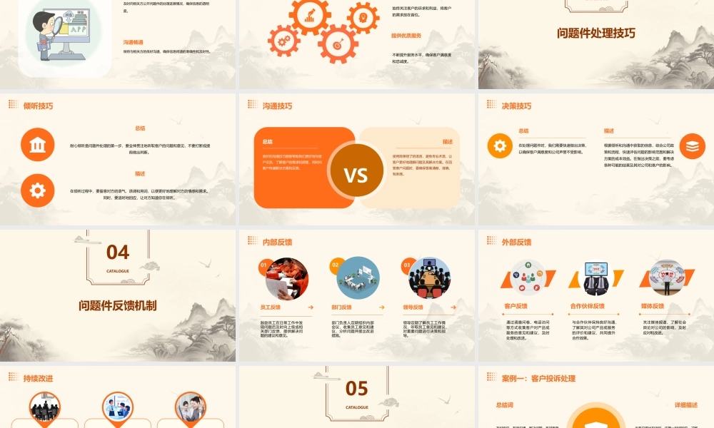 问题件处理与反馈课件