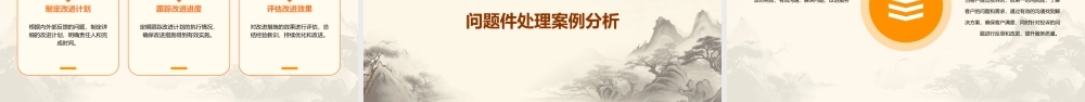 问题件处理与反馈课件