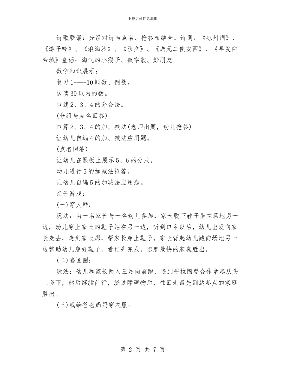 幼儿园家长开放日活动计划开头与幼儿园家长春季工作计划表汇编_第2页