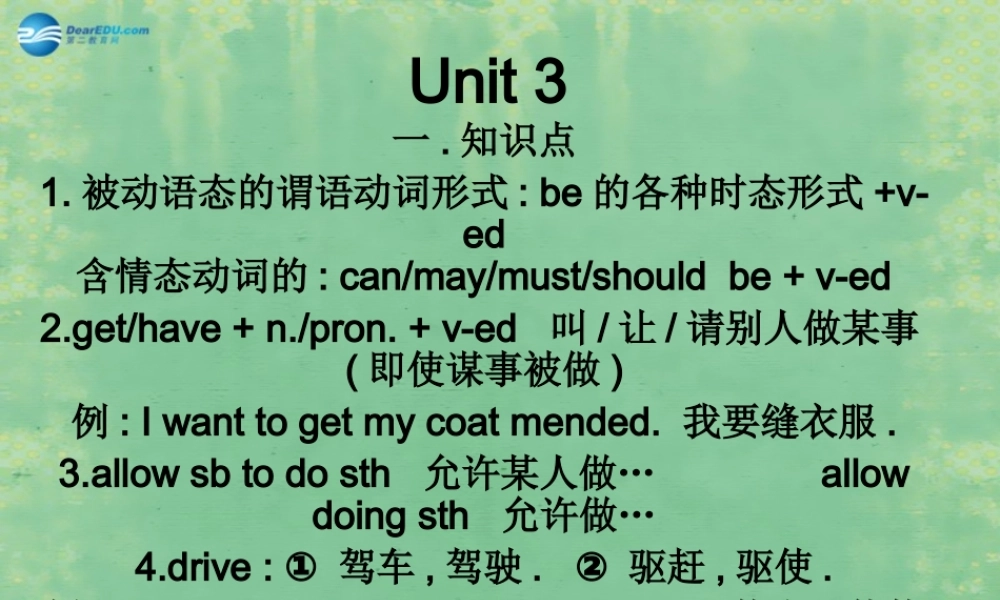 九年级英语全册 Unit 3 Teenagers should be allowed to choose their own clothes知识点课件