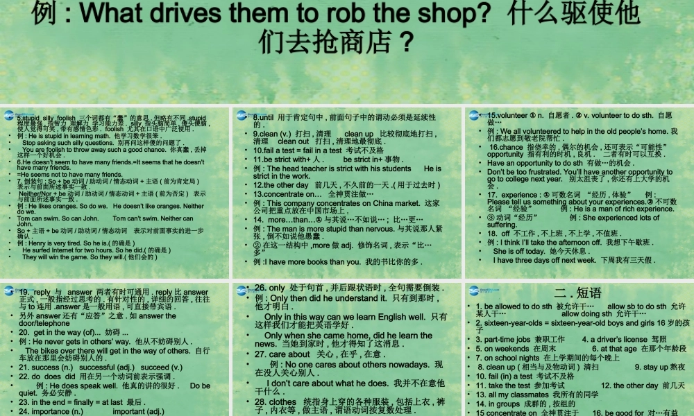 九年级英语全册 Unit 3 Teenagers should be allowed to choose their own clothes知识点课件