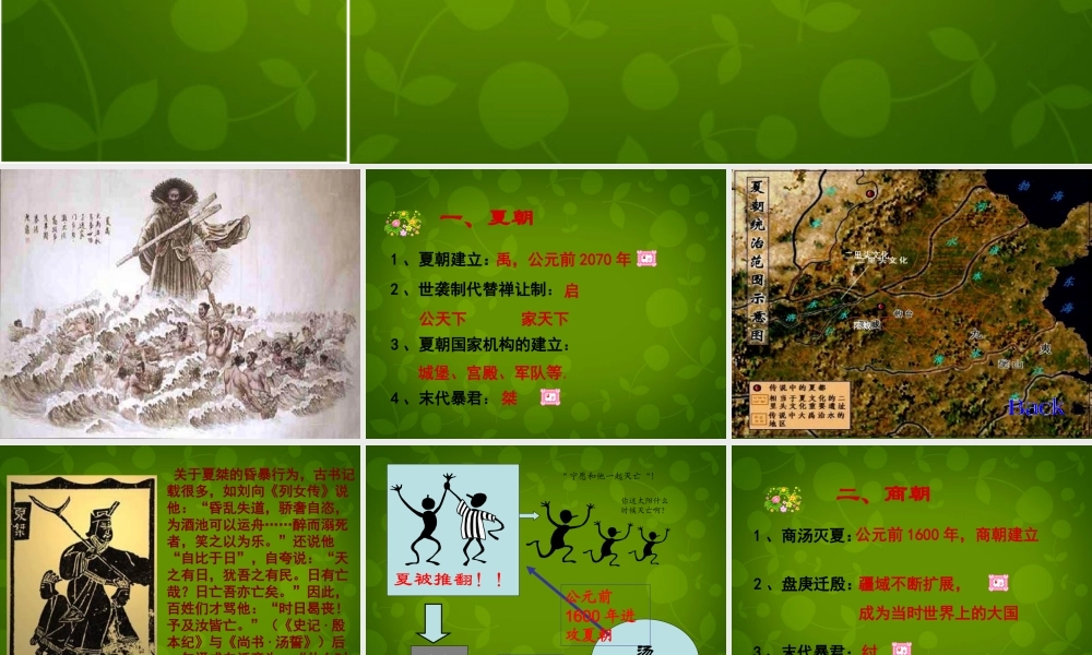 小学教学研究室七年级历史上册 第4课 夏、商、西周的兴亡课件 新人教版 课件