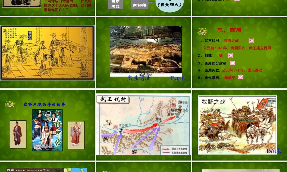 小学教学研究室七年级历史上册 第4课 夏、商、西周的兴亡课件 新人教版 课件