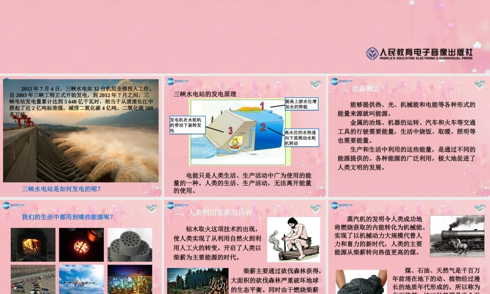 九年级物理全册 221 能源教学课件 (新版)新人教版 教案-2