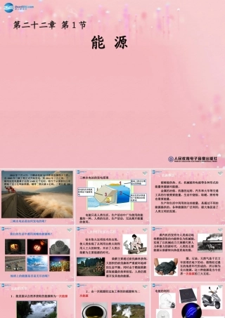 九年级物理全册 221 能源教学课件 (新版)新人教版 教案-2