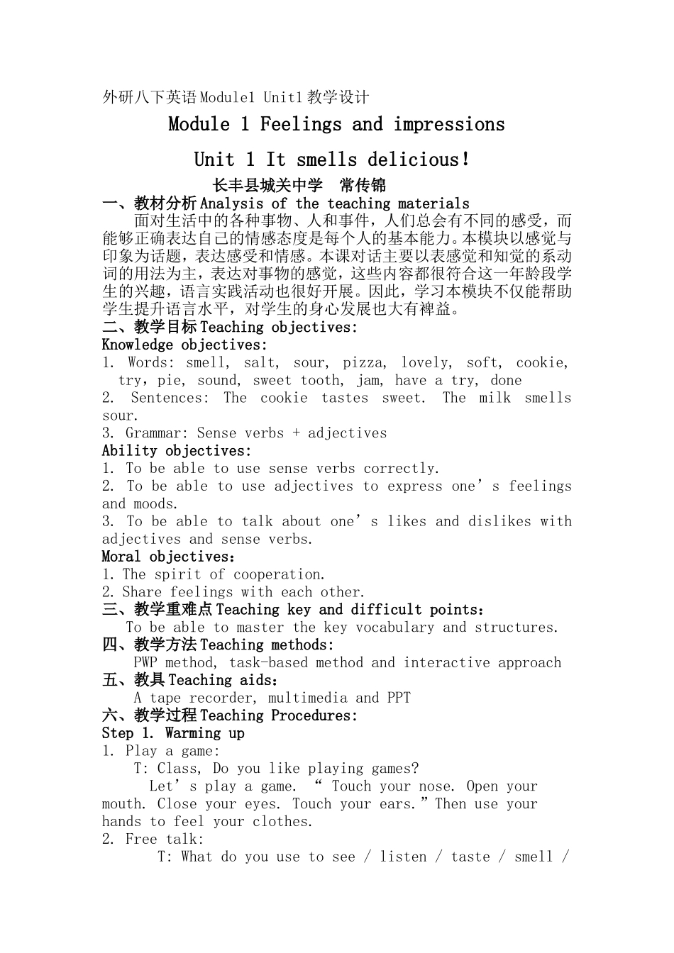 常传锦教学设计_第1页