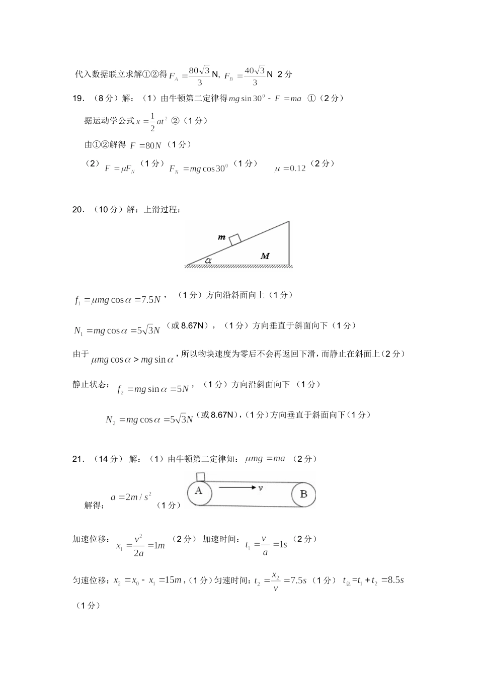 高一物理期末统考题参考答案_第2页