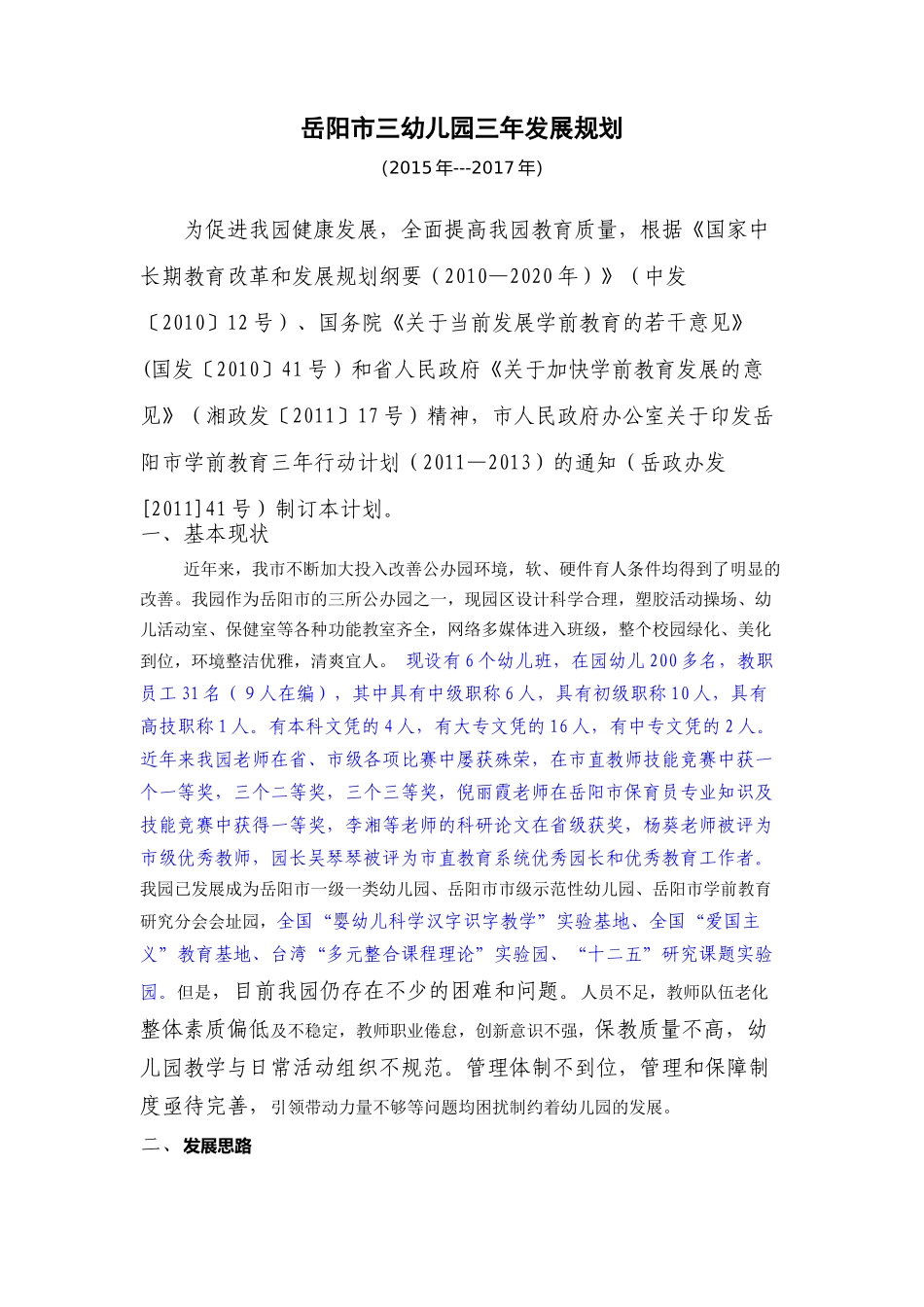 幼儿园发展规划_第1页