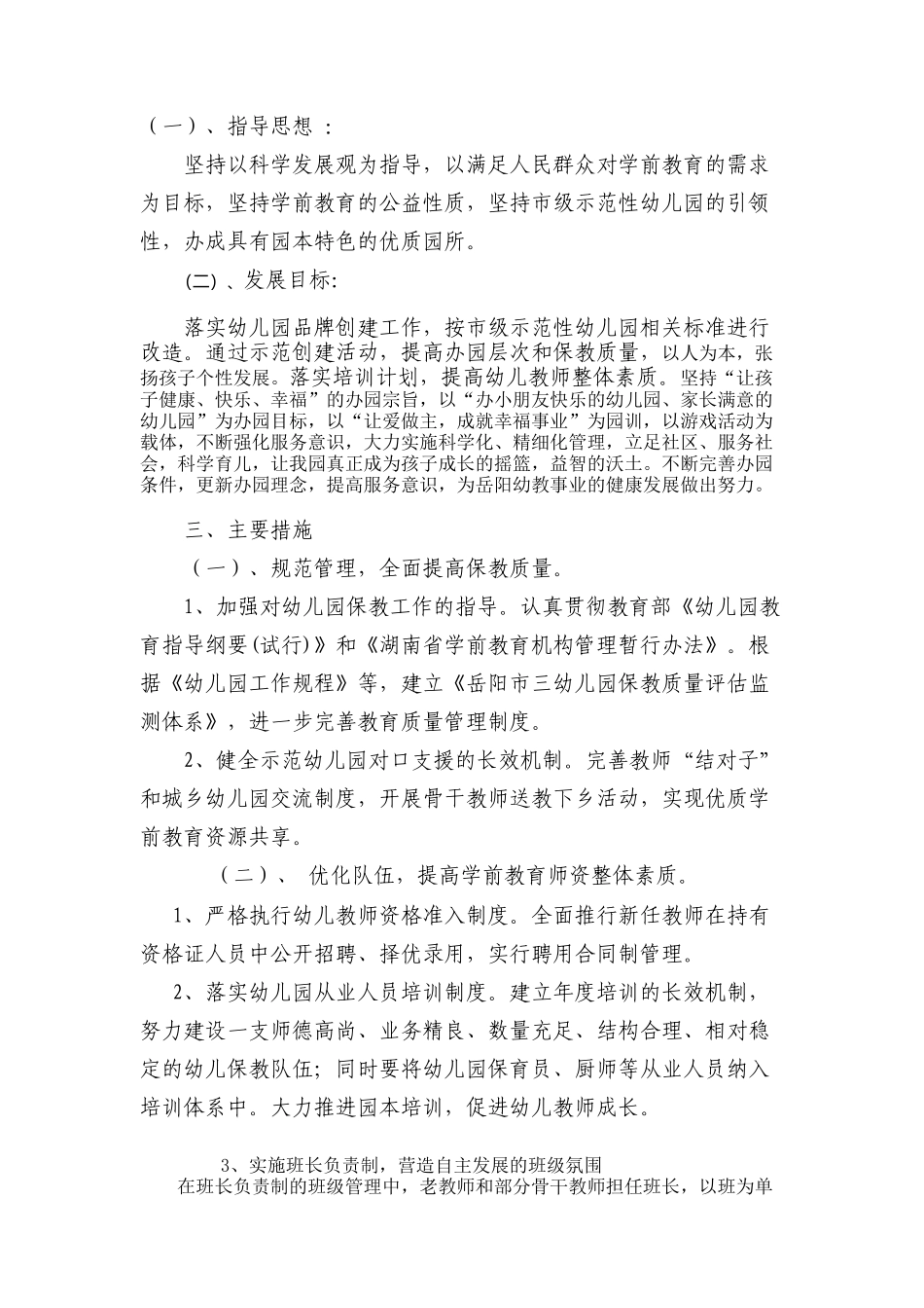 幼儿园发展规划_第2页