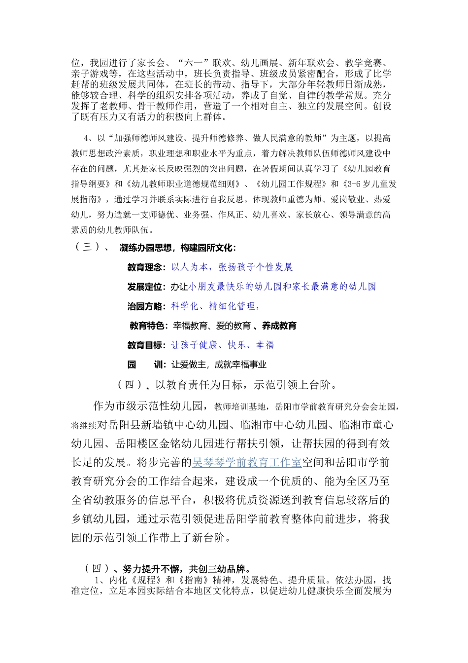 幼儿园发展规划_第3页