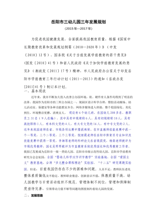 幼儿园发展规划