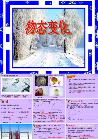 八年细物理上册 物态变化复习课课件 人教新课标版 课件