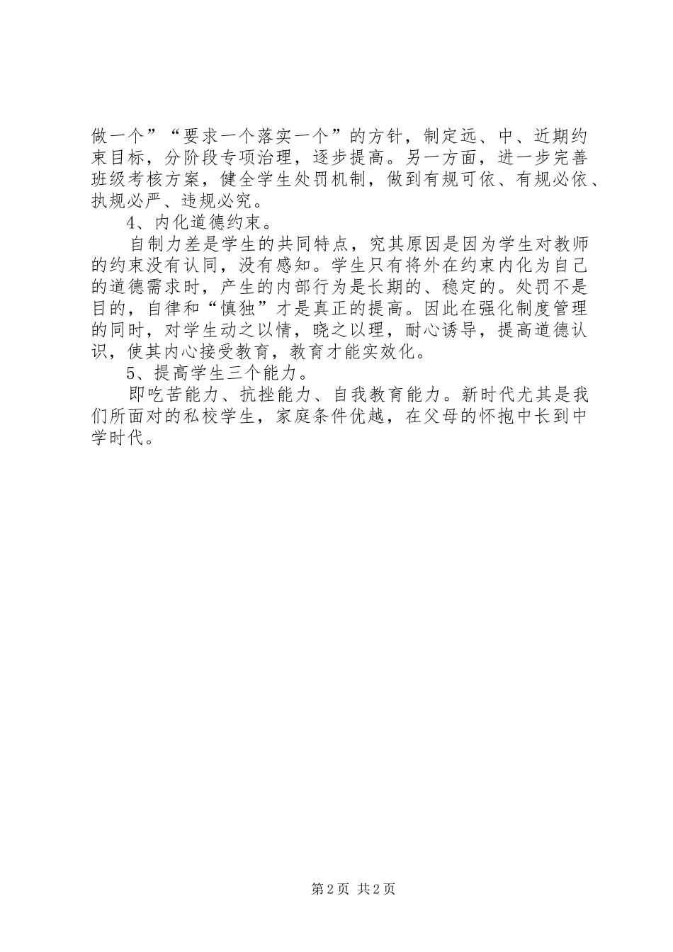 学校政教处的工作计划_第2页