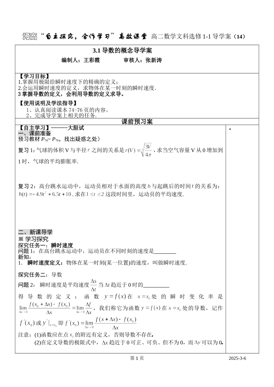 导数的概念导学案（14）_第1页