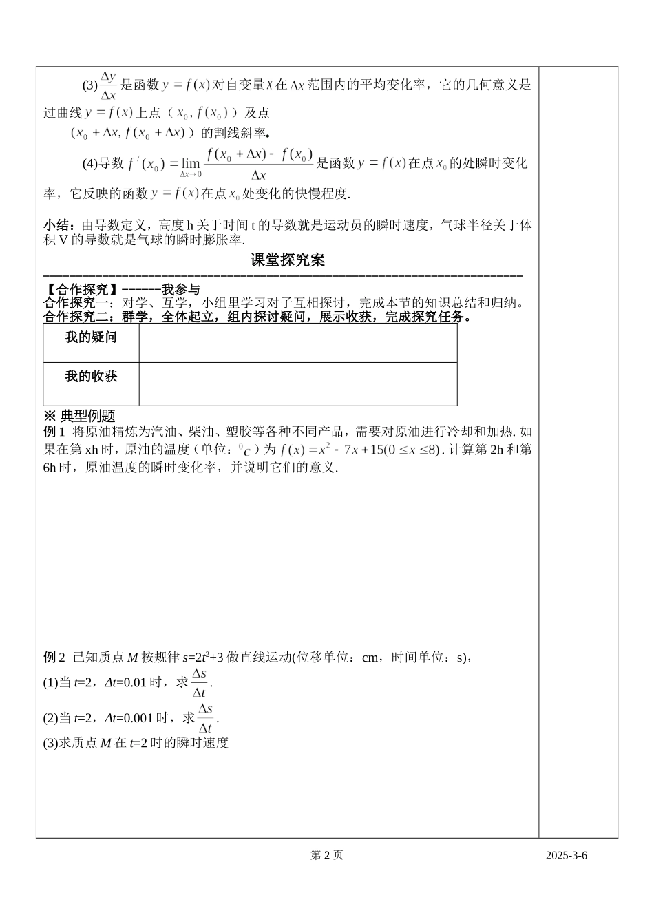 导数的概念导学案（14）_第2页