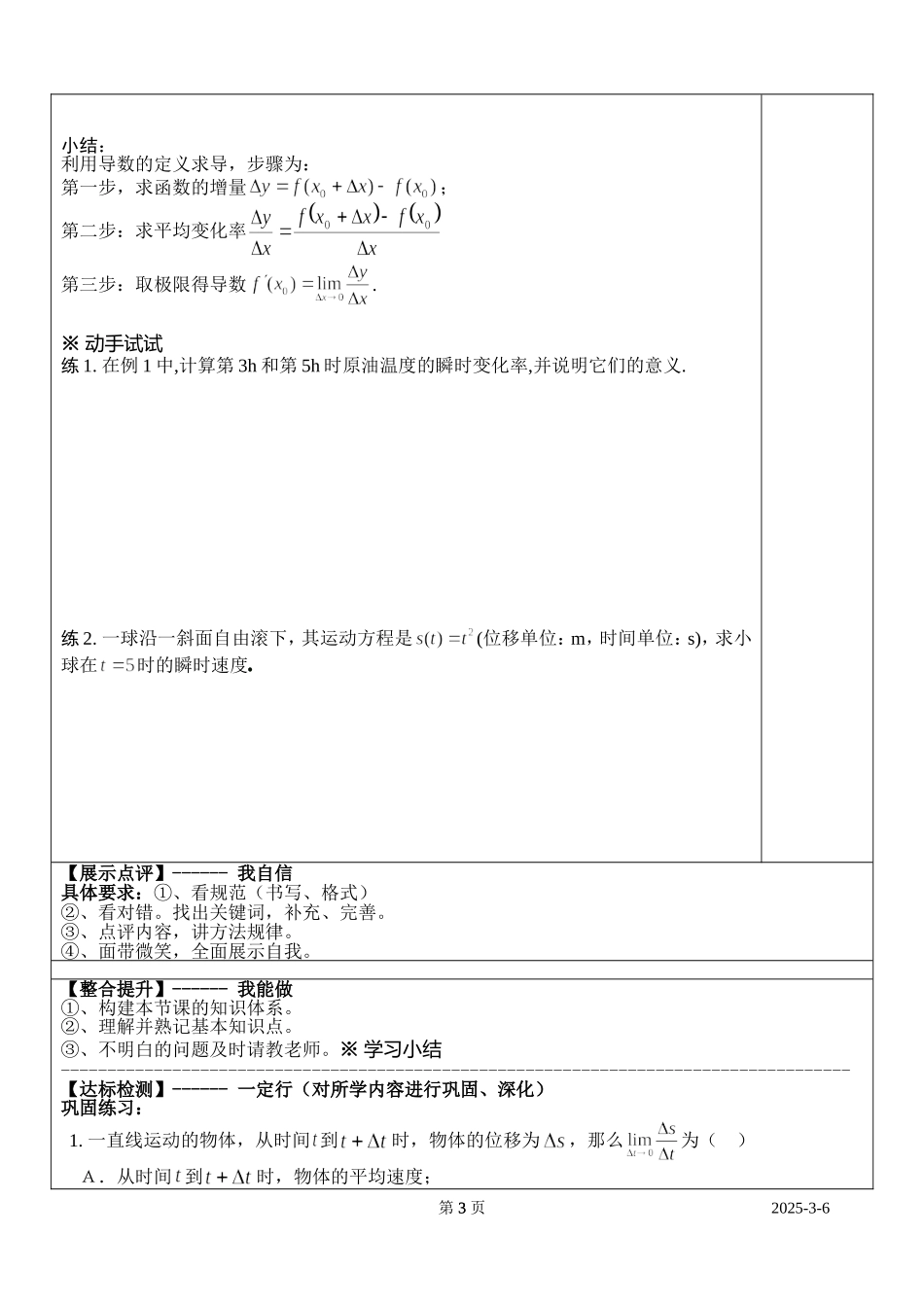 导数的概念导学案（14）_第3页