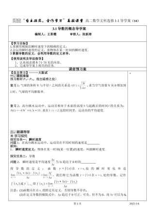 导数的概念导学案（14）