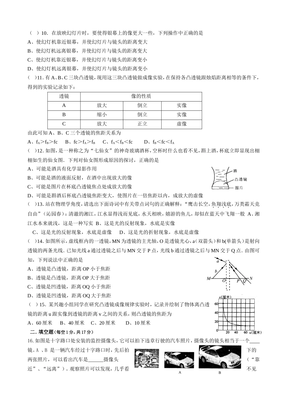 光的折射凸透镜成像测试卷第四章_第2页