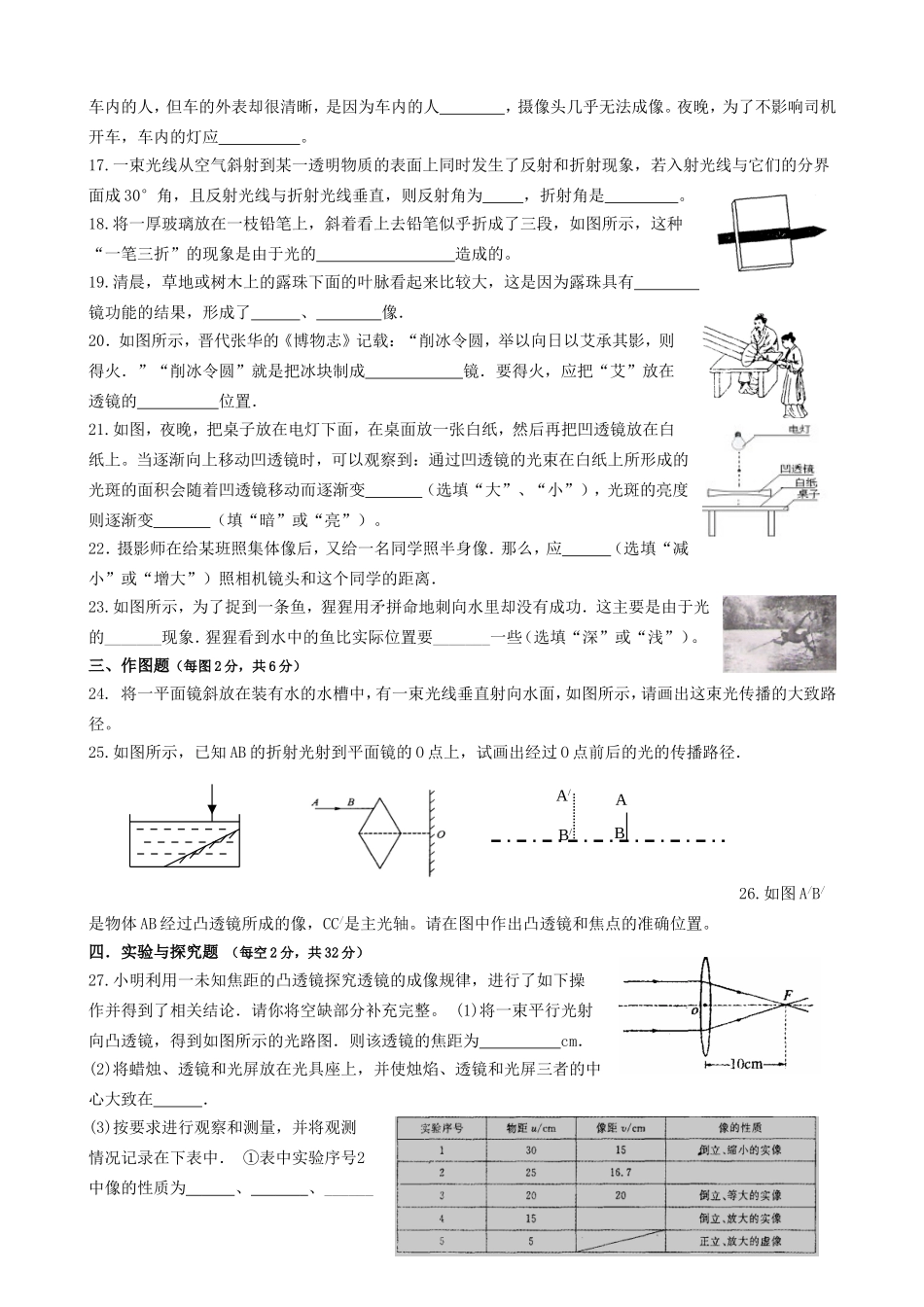 光的折射凸透镜成像测试卷第四章_第3页
