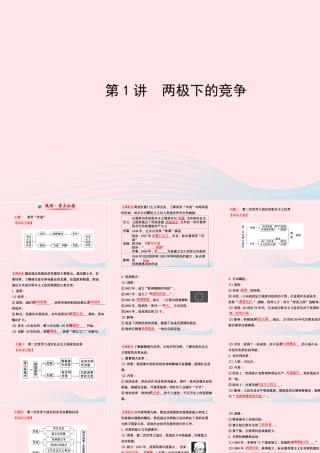 中考历史 第十五单元 第1讲两极下的竞争复习课件 北师大版 课件