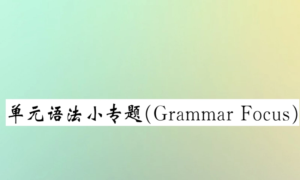 九年级英语全册 Unit 5 What are the shirts made of单元语法小专题(Grammar Focus)课件 (新版)人教新目标版 课件