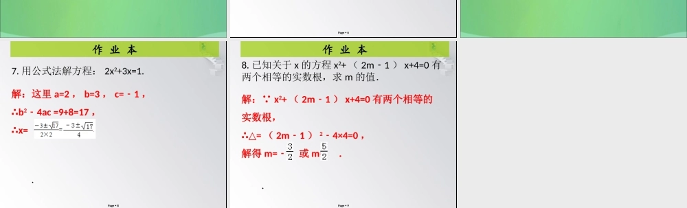 九年级数学上册 第2章 一元二次方程 第6课时 用公式法求解一元二次方程(2)(课后作业)习题课件 (新版)北师大版 课件