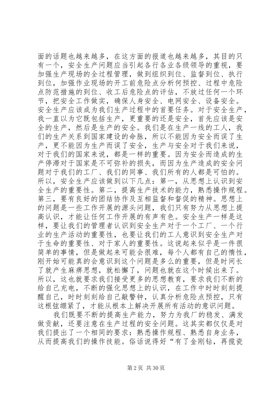 电力安全演讲主持词_第2页