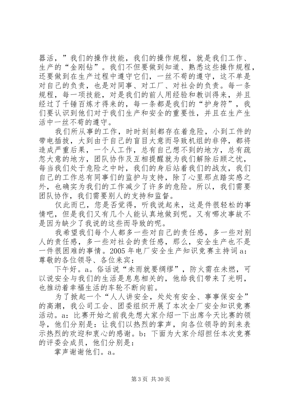 电力安全演讲主持词_第3页