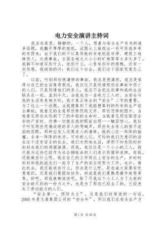 电力安全演讲主持词