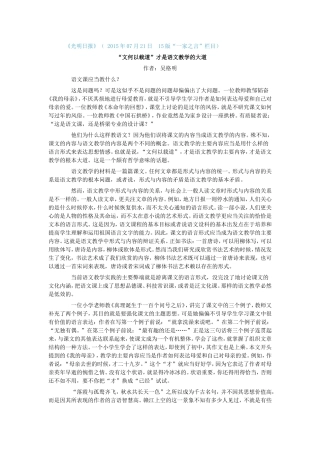 文何以载道才是语文教学的大道