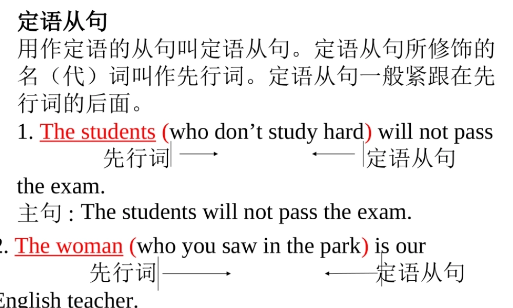 《英语课件-定语从句》