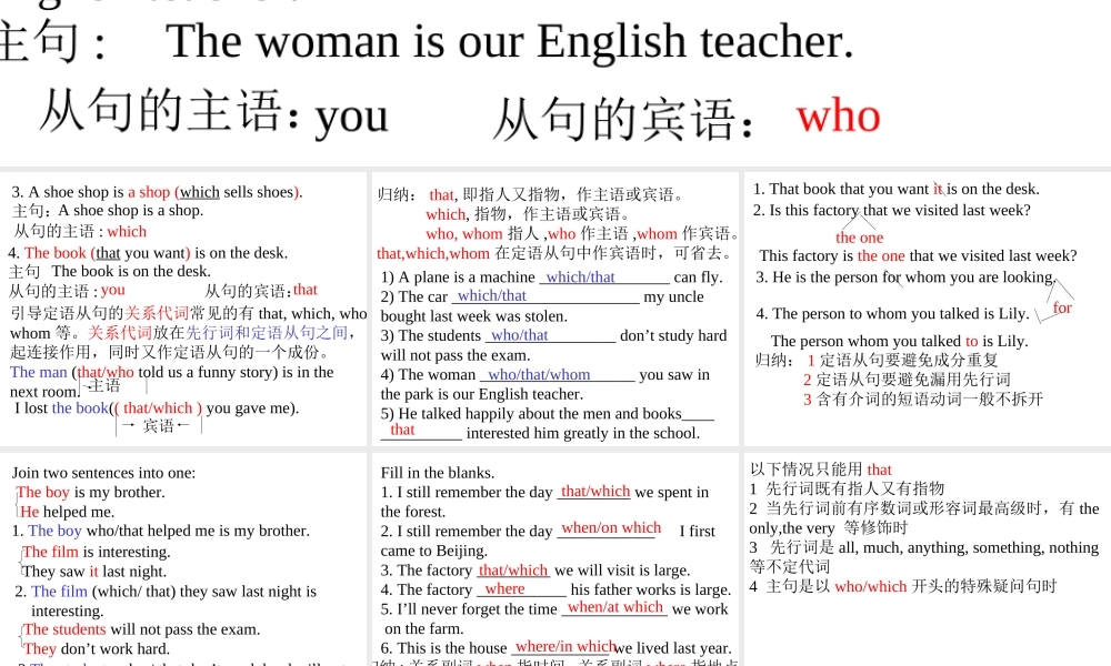 《英语课件-定语从句》