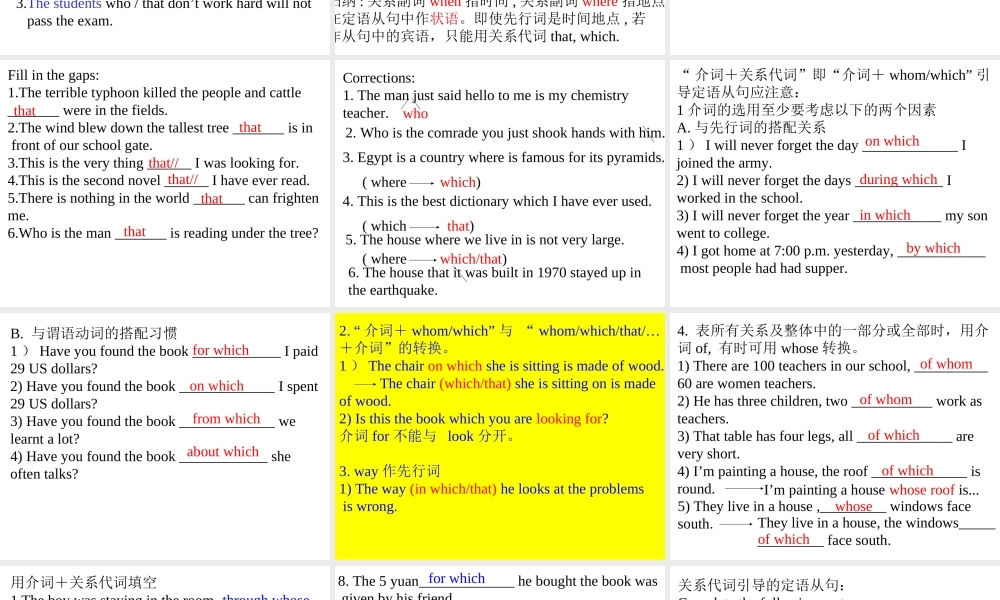 《英语课件-定语从句》