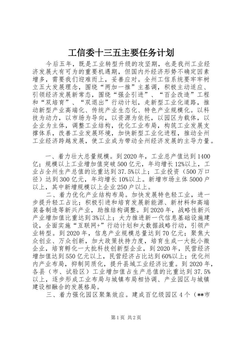 工信委十三五主要任务计划_第1页