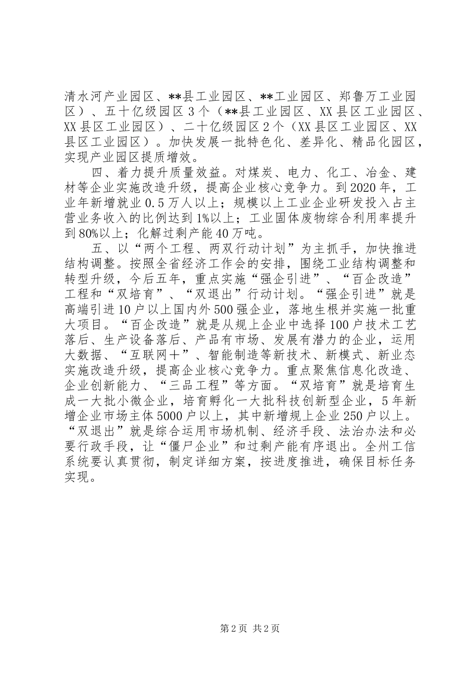 工信委十三五主要任务计划_第2页