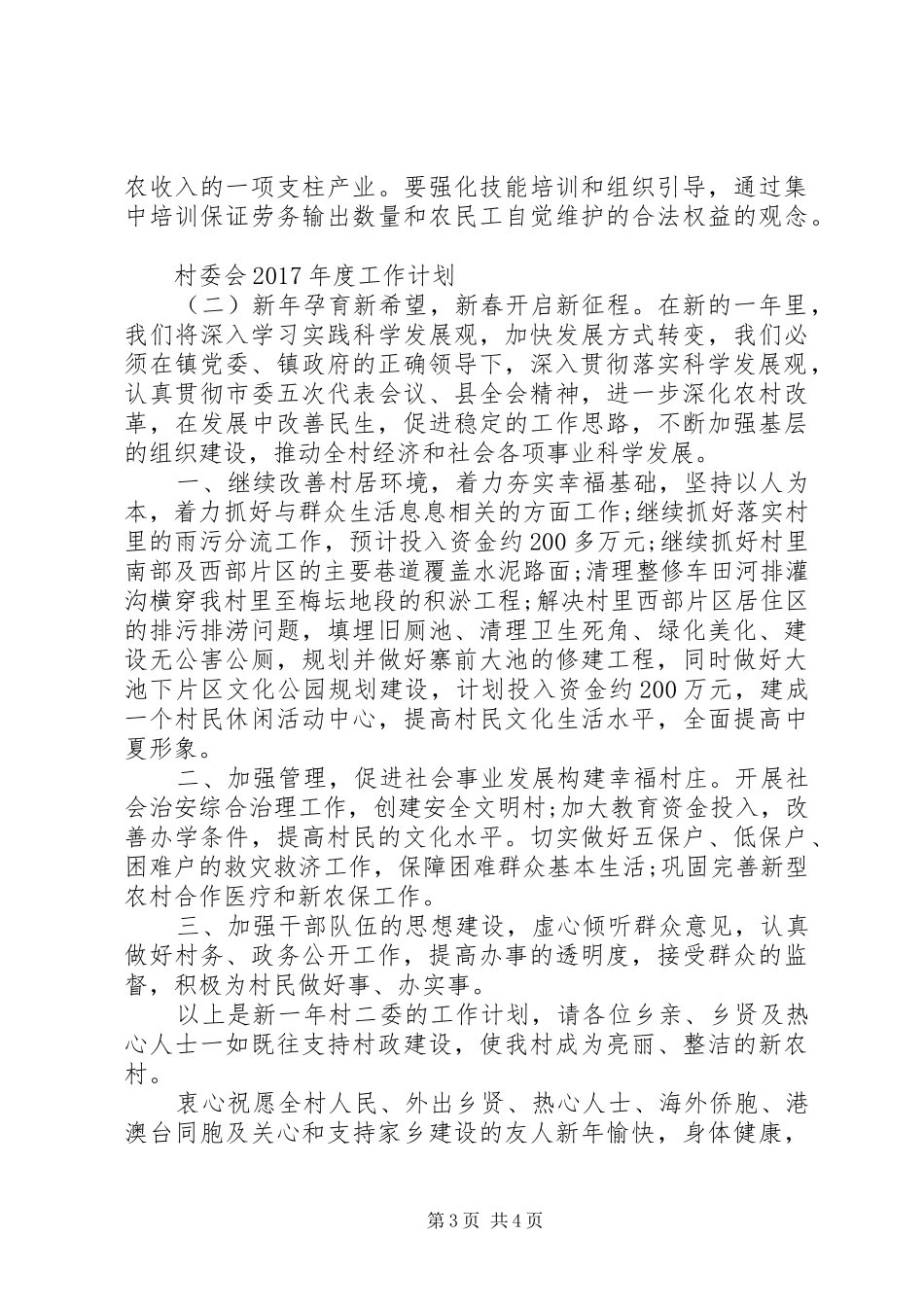 村委会XX年度工作计划_第3页