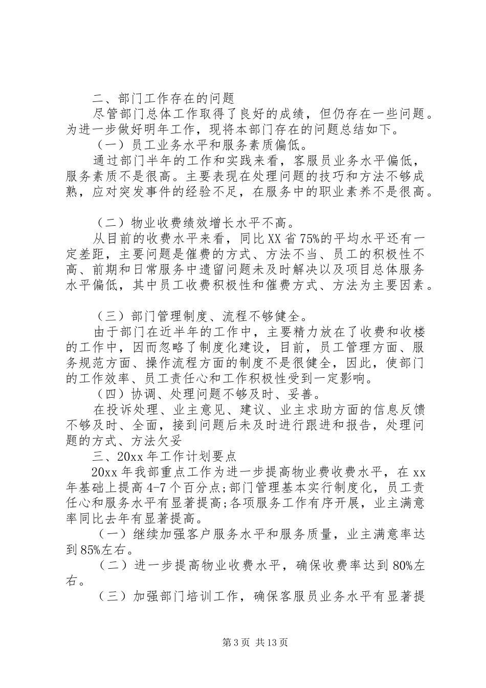 物业人员个人工作计划五篇_第3页