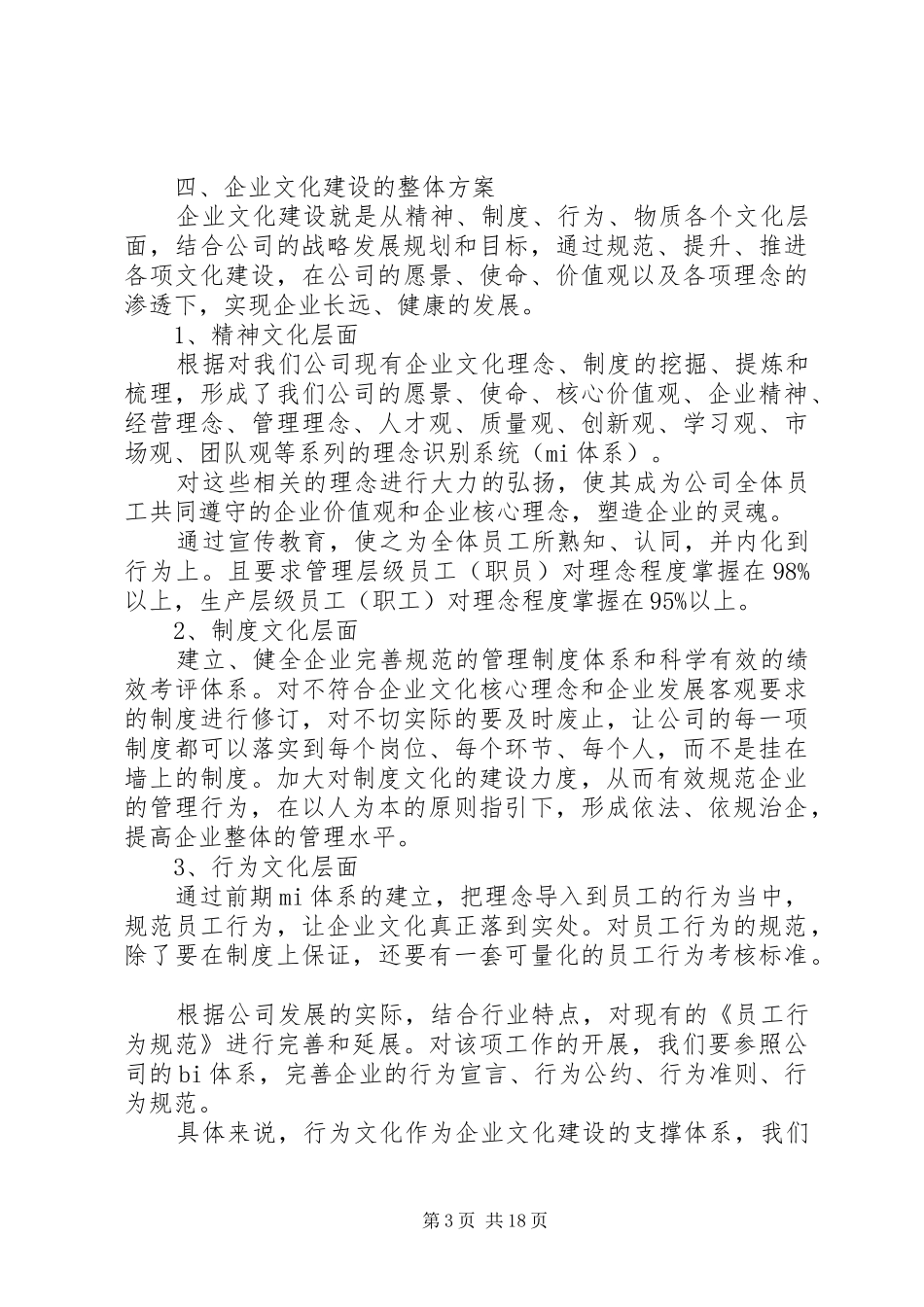 年度企业文化建设计划_第3页