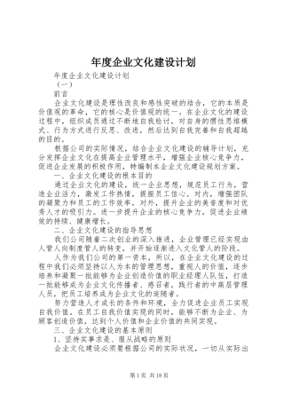 年度企业文化建设计划