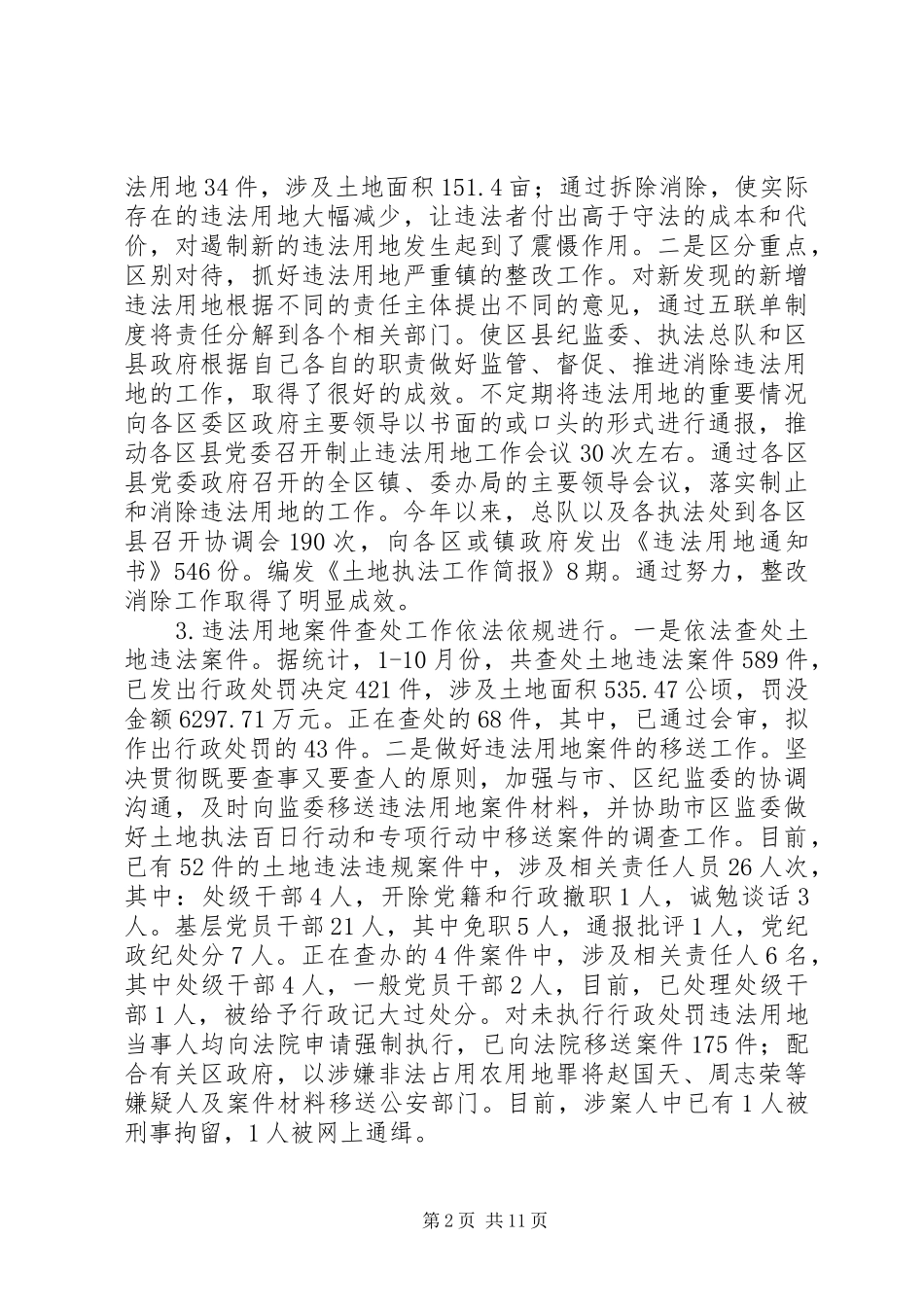 房地资源行政执法总队工作总结和工作安排_第2页