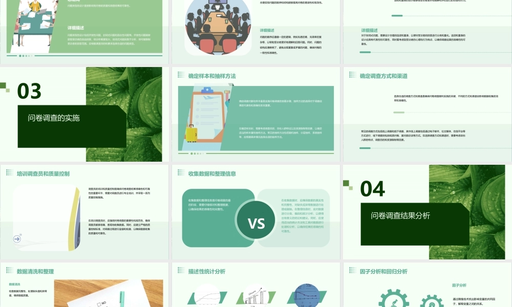 问卷调查法通用课件