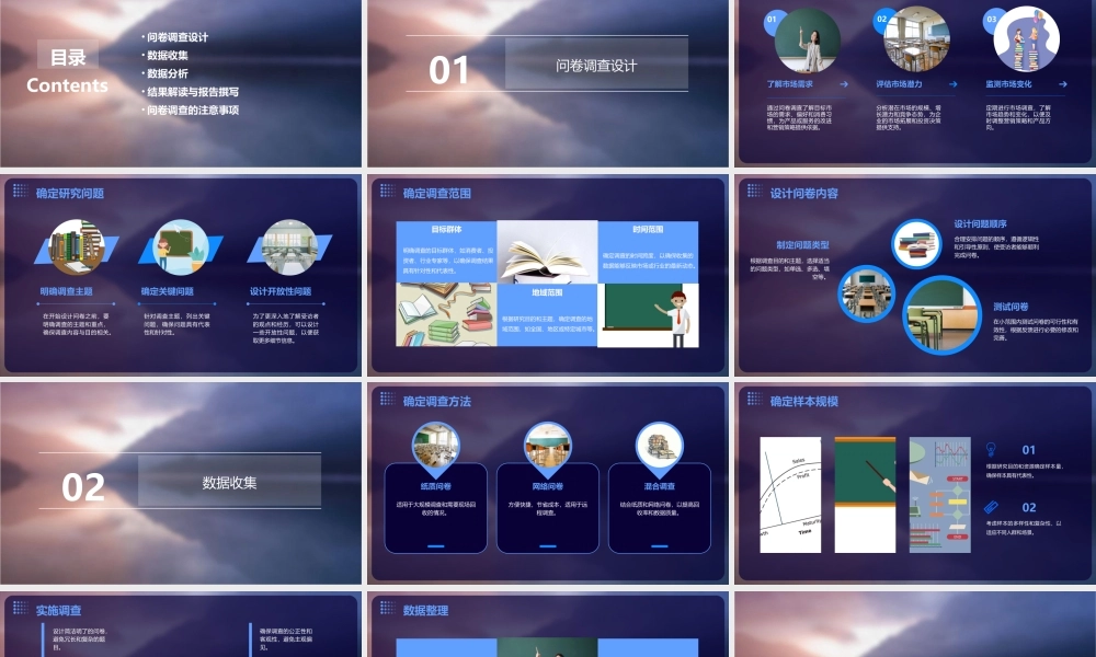 问卷调查分析方法(教程)课件