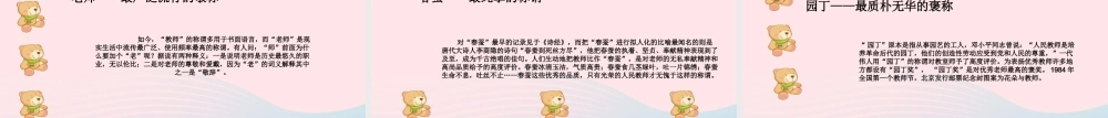 中学主题班会 节日类 班会很好的教师节课件