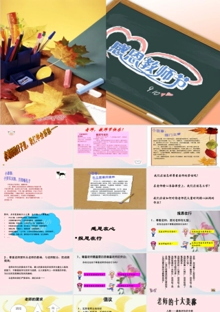 中学主题班会 节日类 班会很好的教师节课件