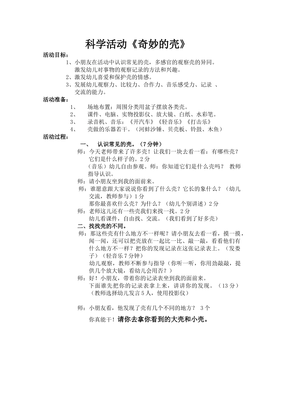 科学活动奇妙的壳_第1页