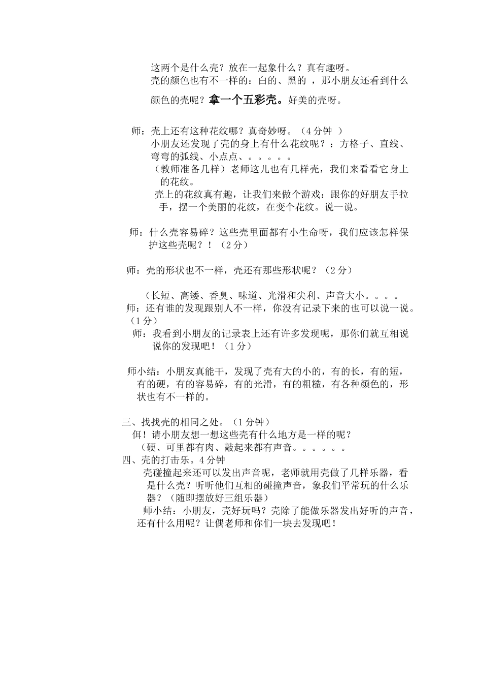 科学活动奇妙的壳_第2页