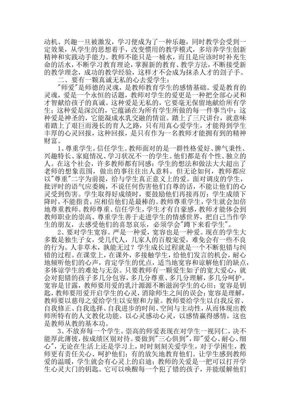 浅谈教师的爱与责任_第2页