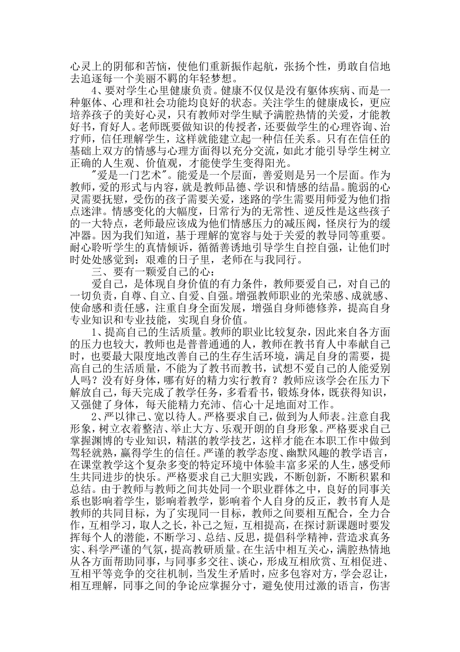 浅谈教师的爱与责任_第3页