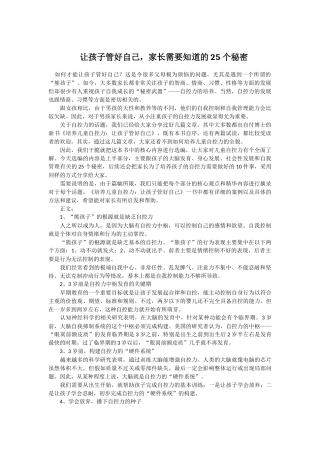 让孩子管好自己，家长需要知道的25个秘密