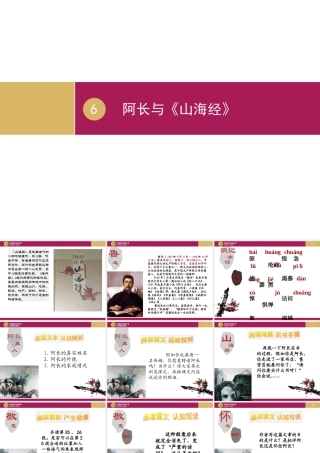 《阿长与山海经》设计二